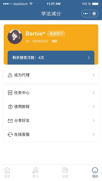 学法减分