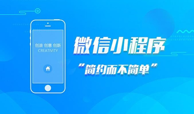 金堂县小程序开发公司
